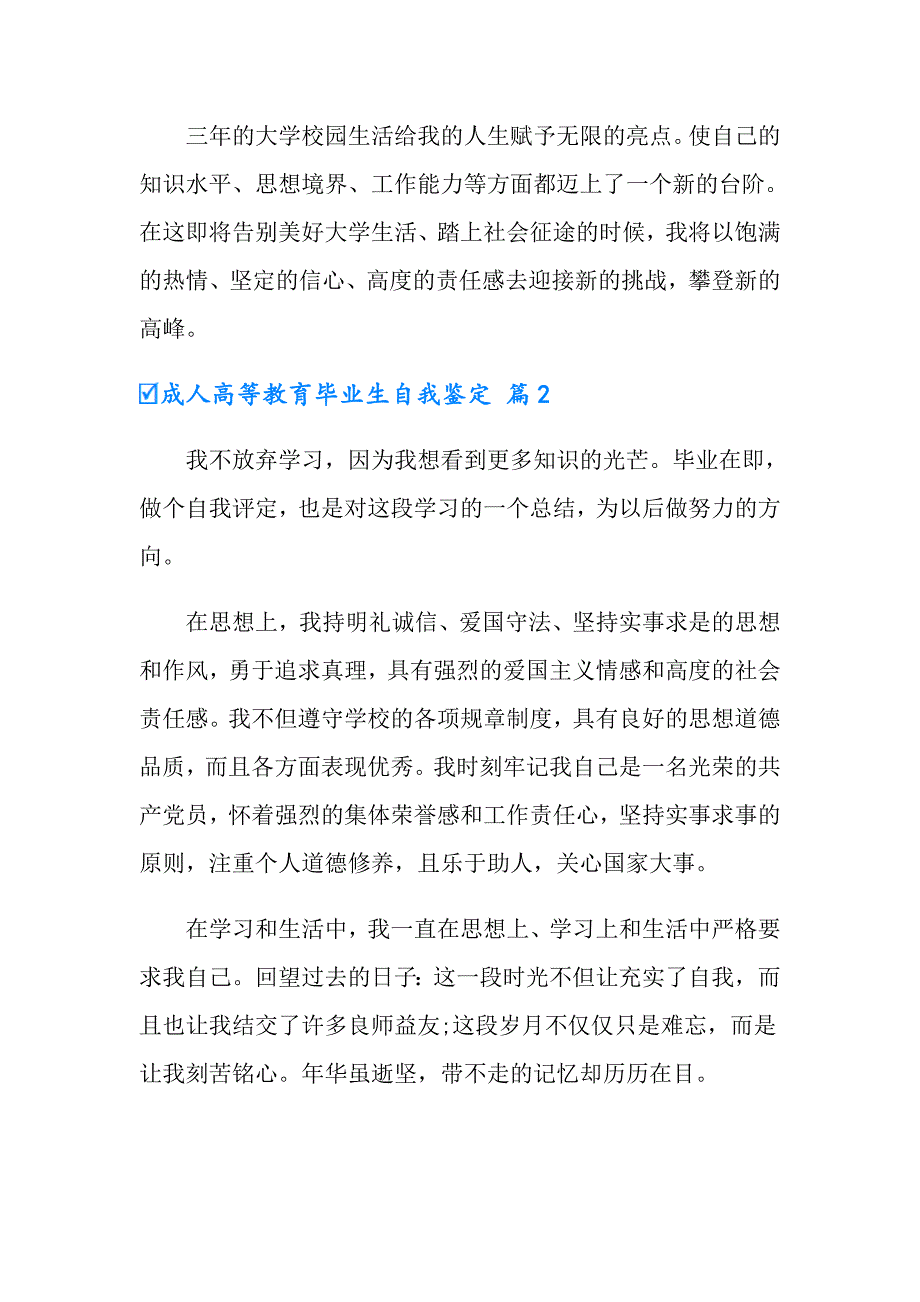 有关成人高等教育毕业生自我鉴定4篇_第3页