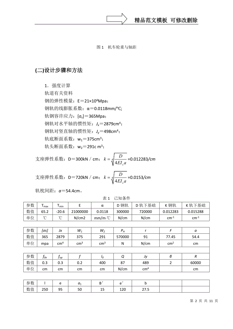 课程设计例题_第2页