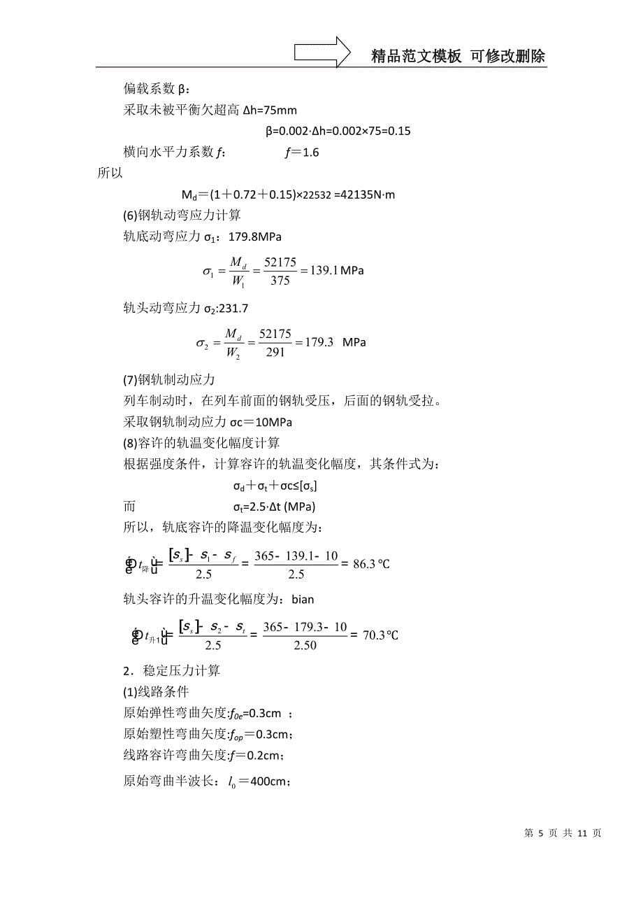 课程设计例题_第5页