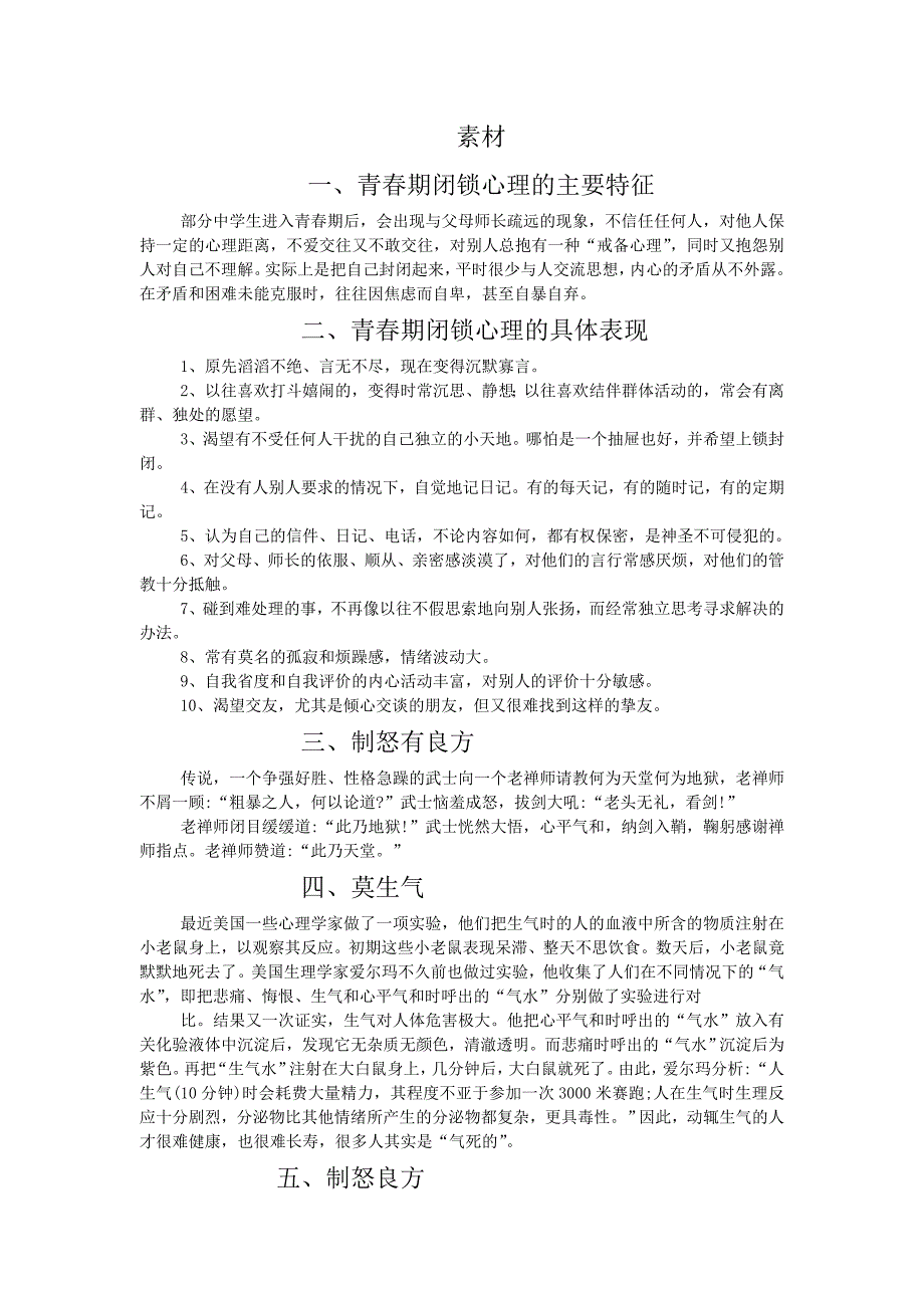 【素材二】第一单元第二节打开心灵窗口.doc_第1页