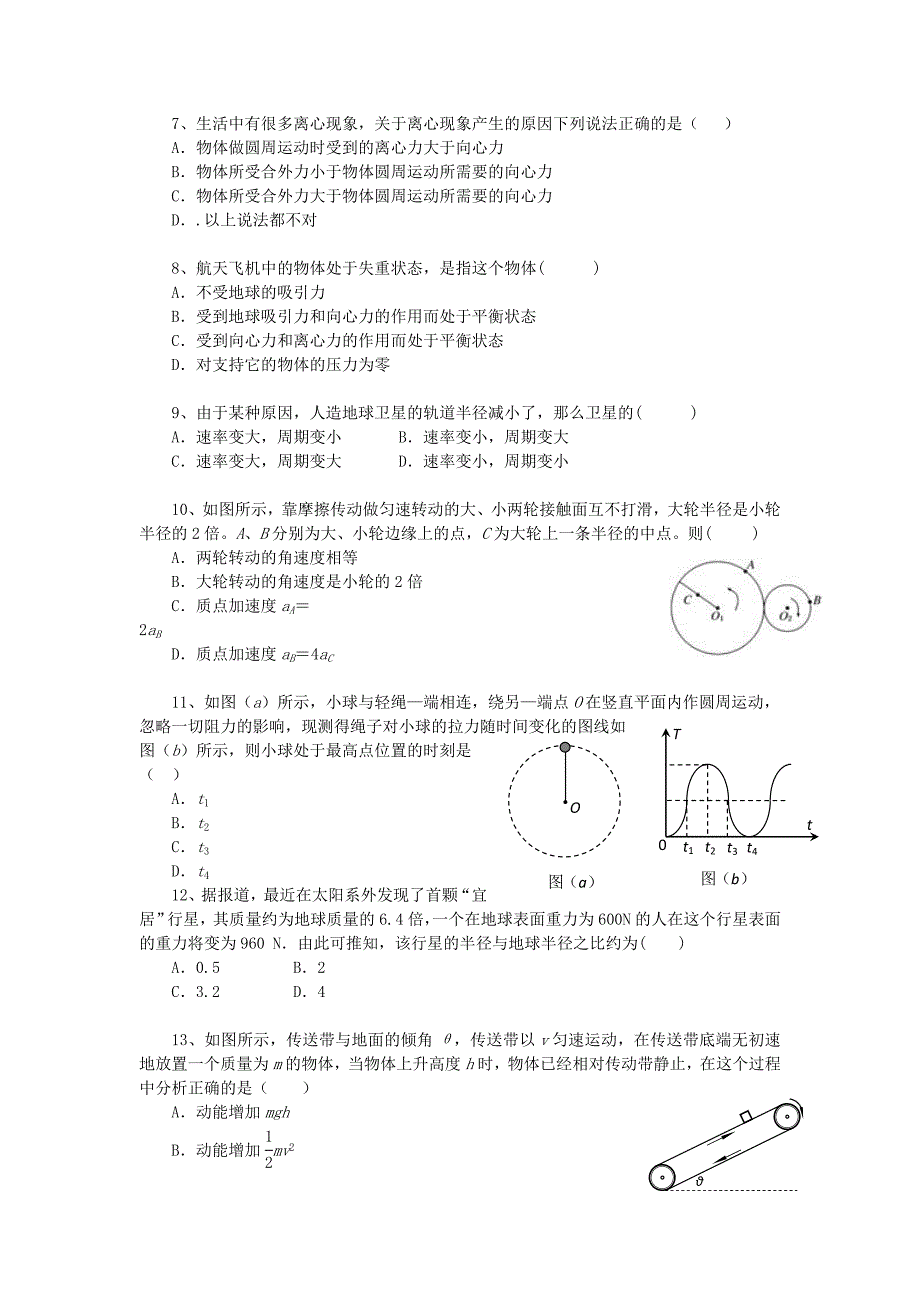 福建省安溪一中、养正中学、惠安一中2012-2013学年高一物理下学期期末联考试题新人教版_第2页