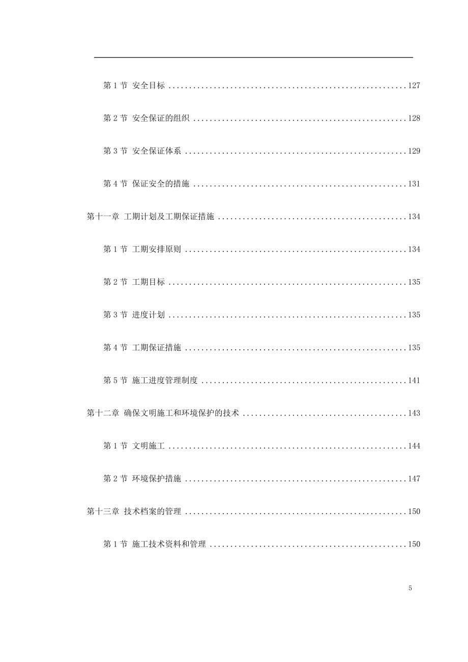 最新（精选施工方案大全）0150 百威（武汉）国际啤酒有限公司扩建工程_第5页