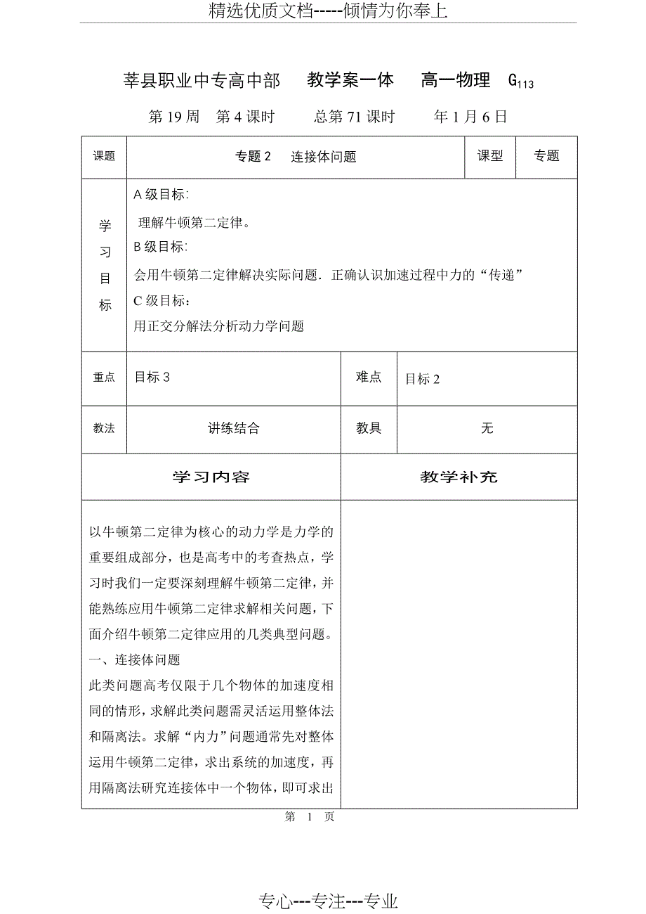 教案-连接体问题_第1页