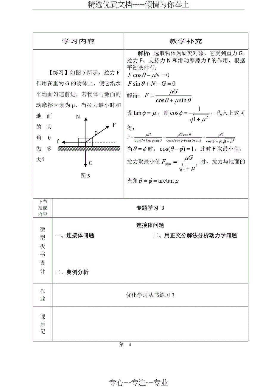 教案-连接体问题_第4页