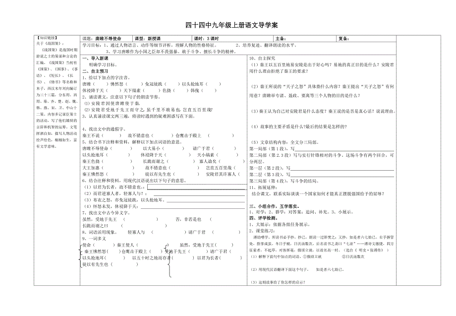 唐雎不辱使命 (6)_第1页