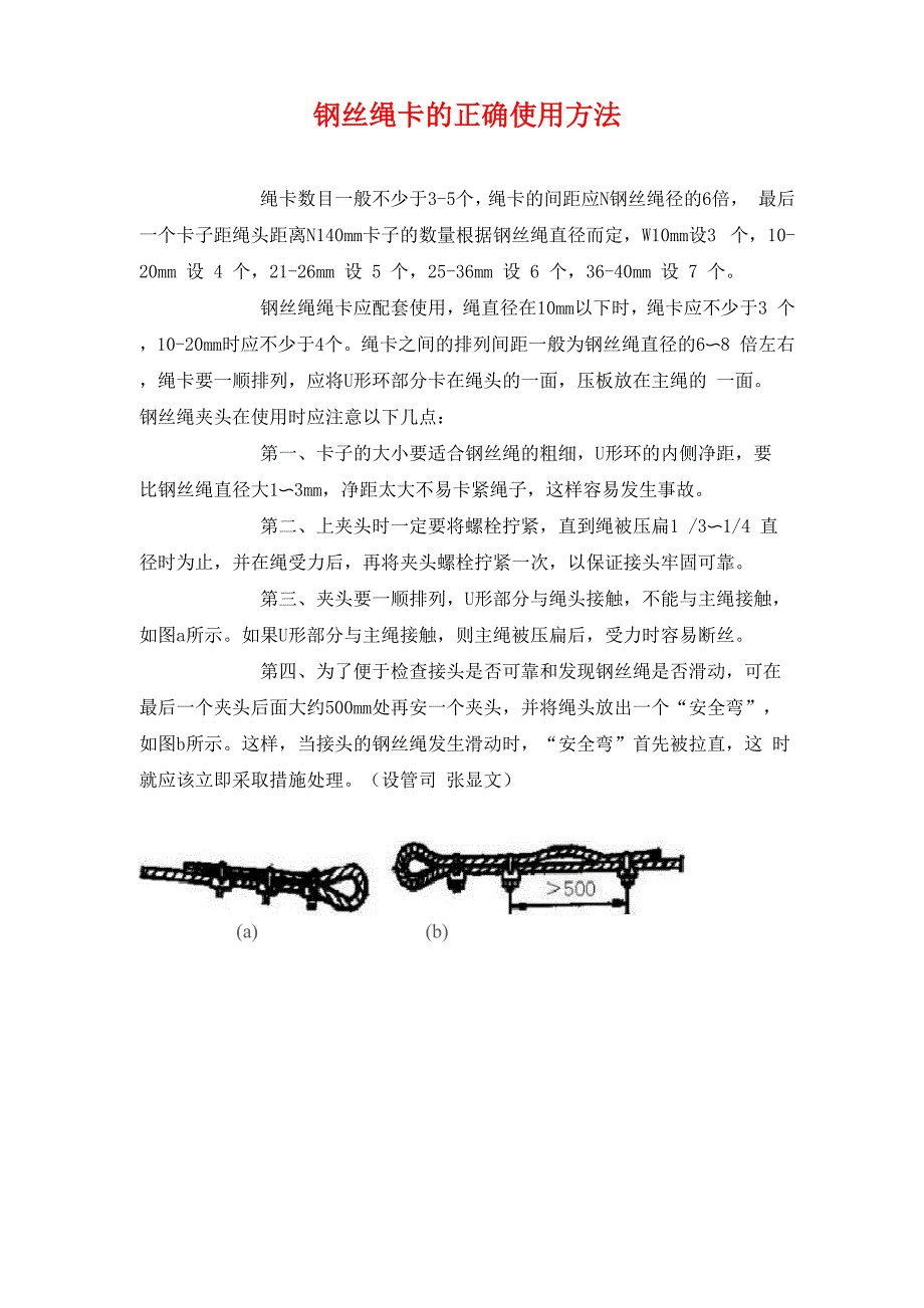 钢丝绳卡的正确使用方法 2_第1页