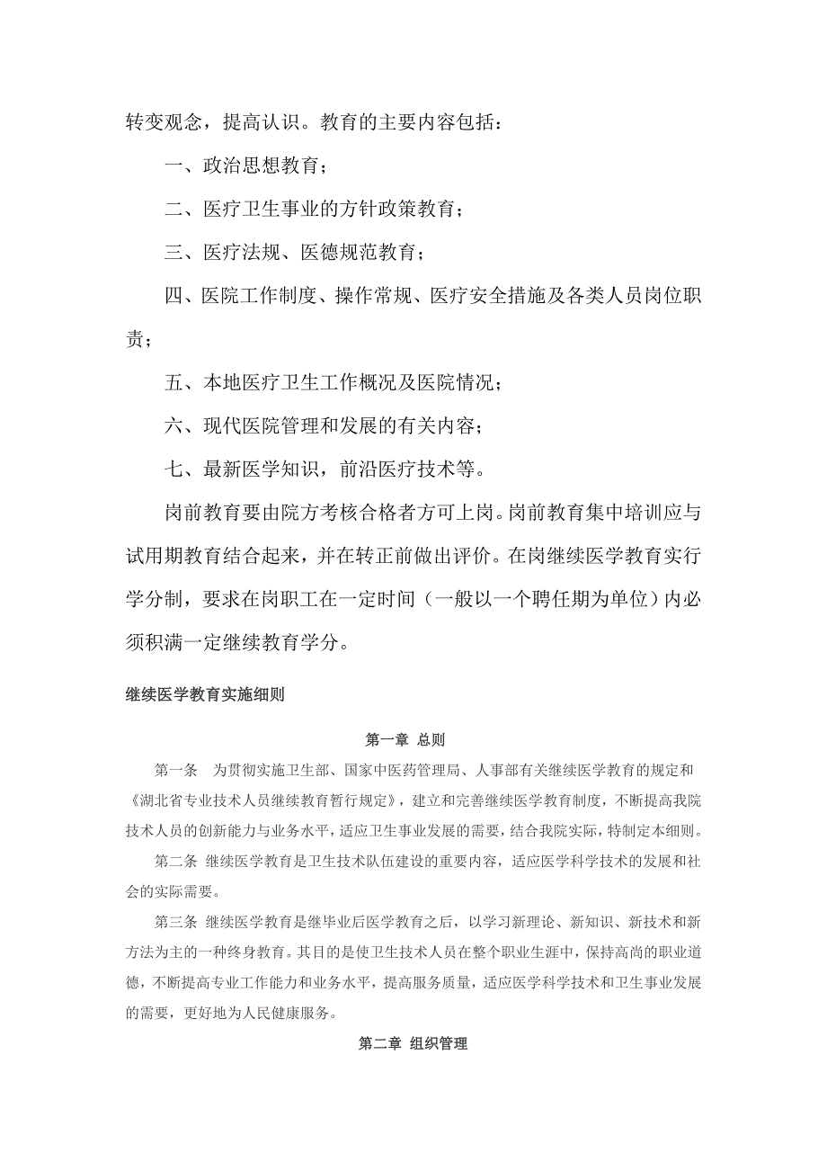 三基三严考核培训与管理制度_第2页