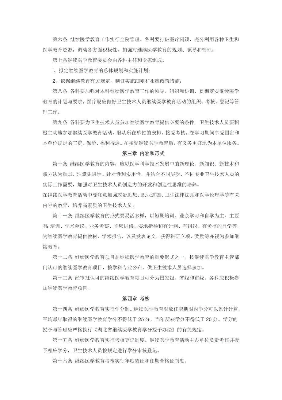 三基三严考核培训与管理制度_第3页