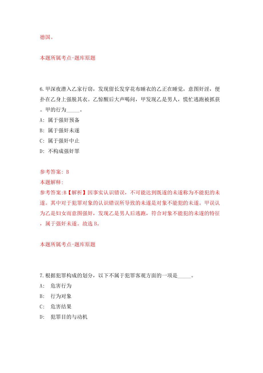 2022年江西芦溪县招考聘用幼儿园教师94人（同步测试）模拟卷含答案[3]_第4页