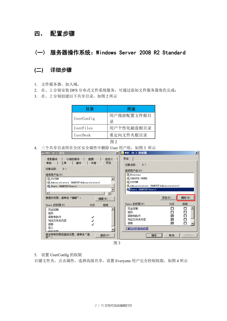 DFS服务器冗余方案_第2页