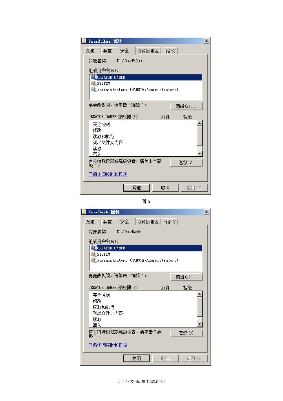 DFS服务器冗余方案_第4页