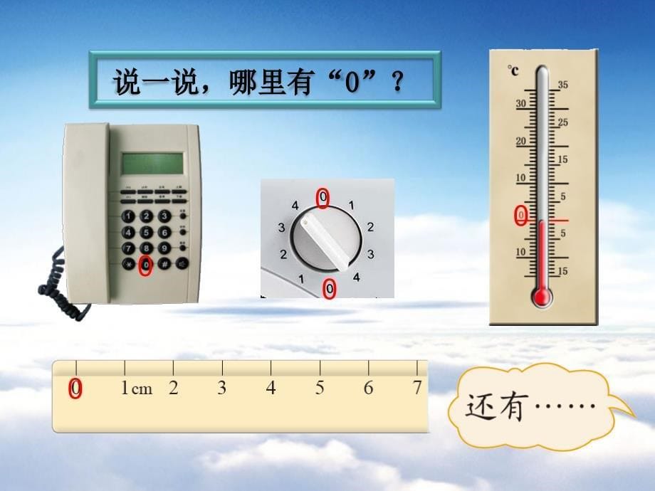 新北师大版小学一年级数学上册小猫钓鱼ppt课件_第5页