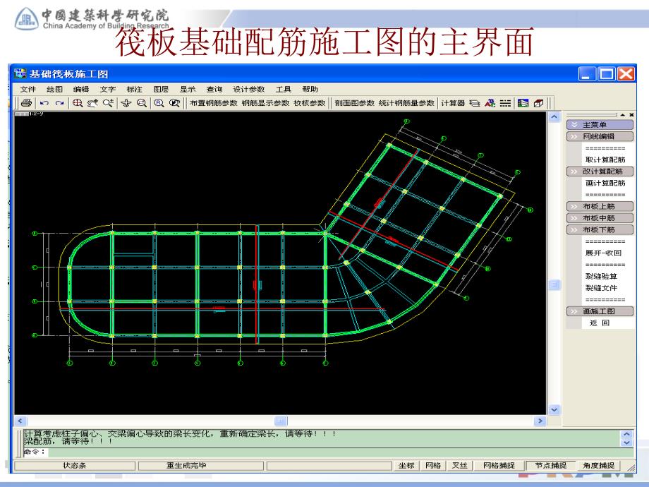 筏板基础配筋施工图展示_第2页