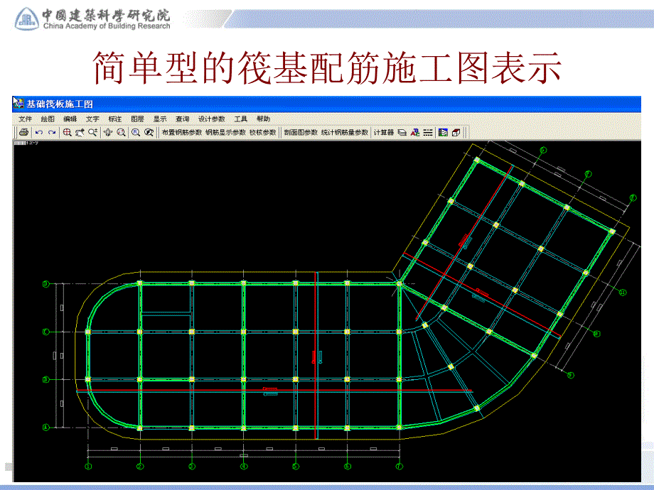 筏板基础配筋施工图展示_第4页