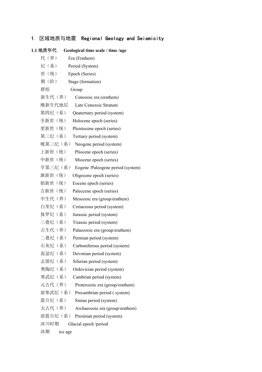 地质分类词汇.doc_第3页