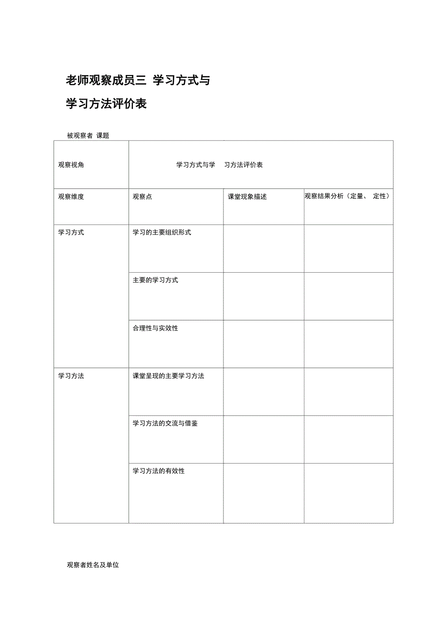 学生小组学习活动记录表_第4页