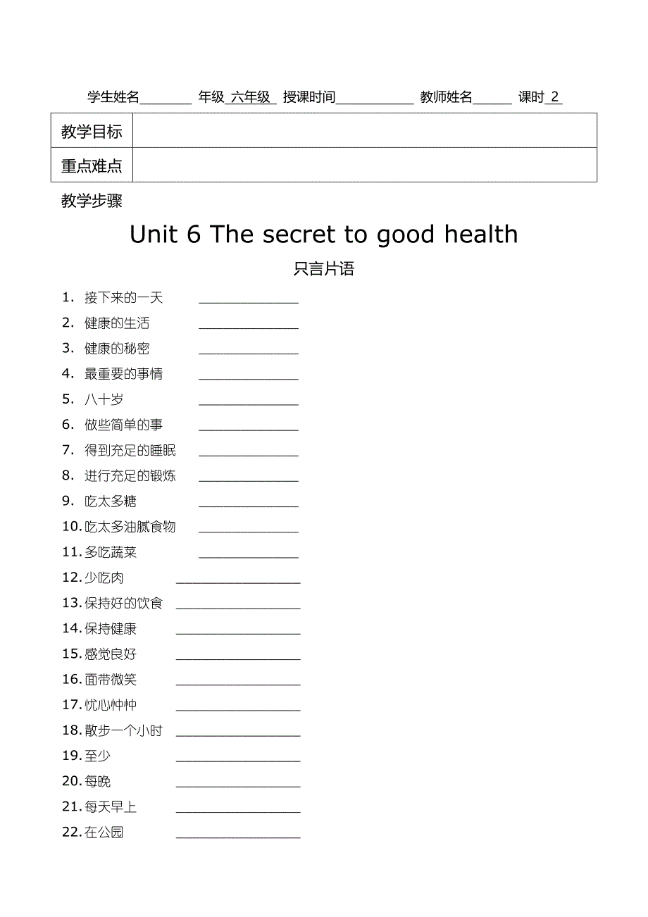 广州版英语六年级上册Unit 6The Secret to good healthword教案_第1页
