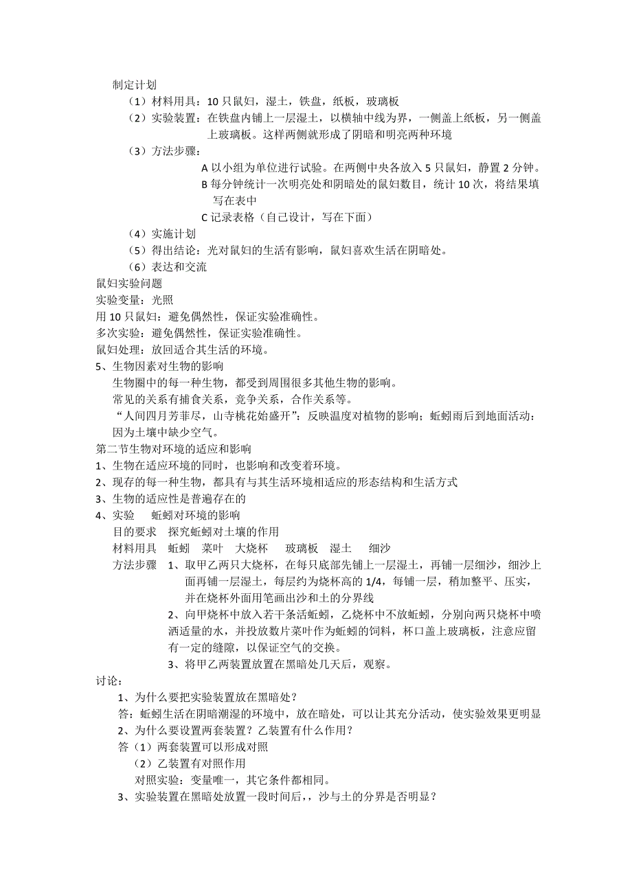 六年级上册生物知识点_第2页