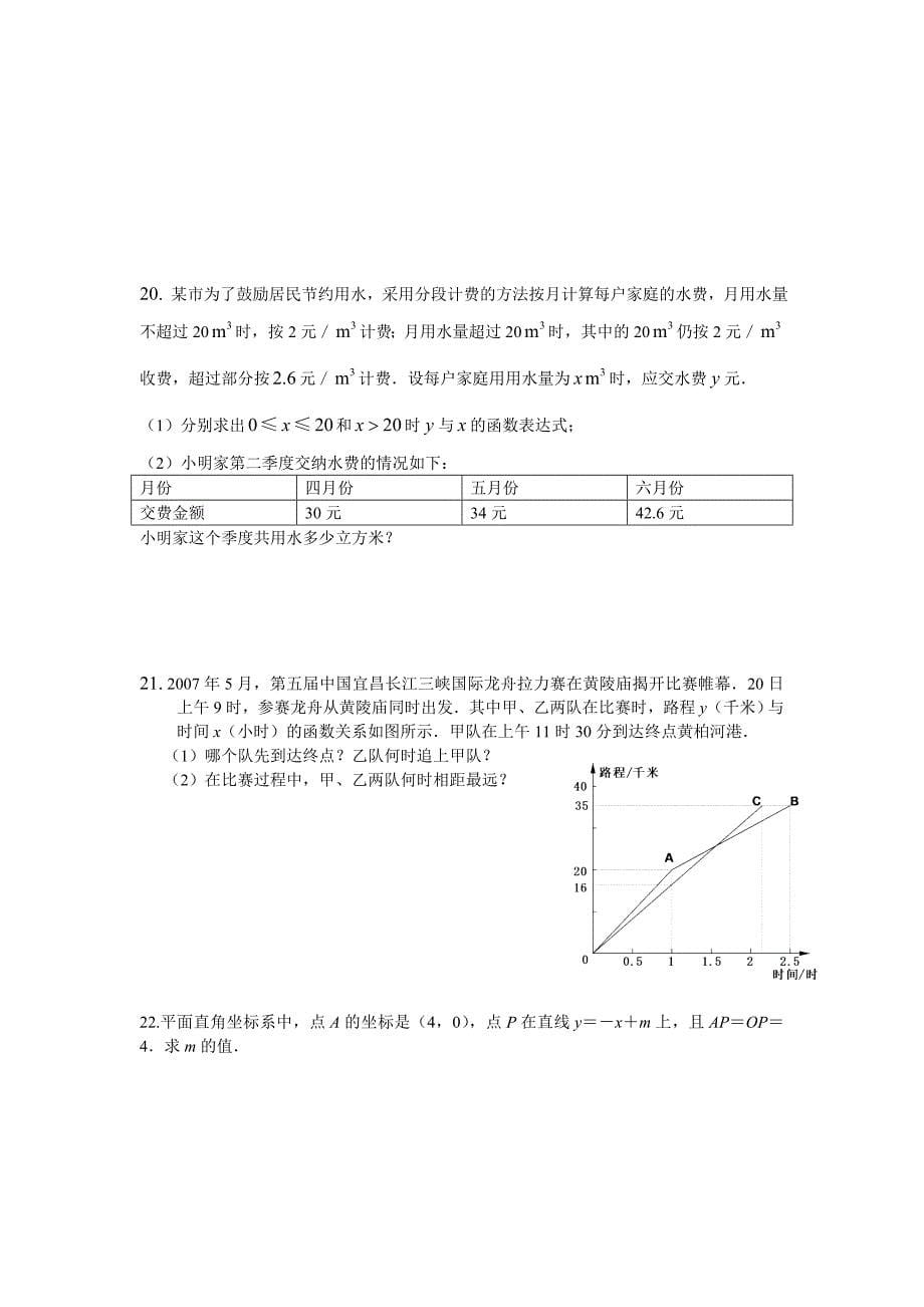 一次函数图像和性质习题.doc_第5页