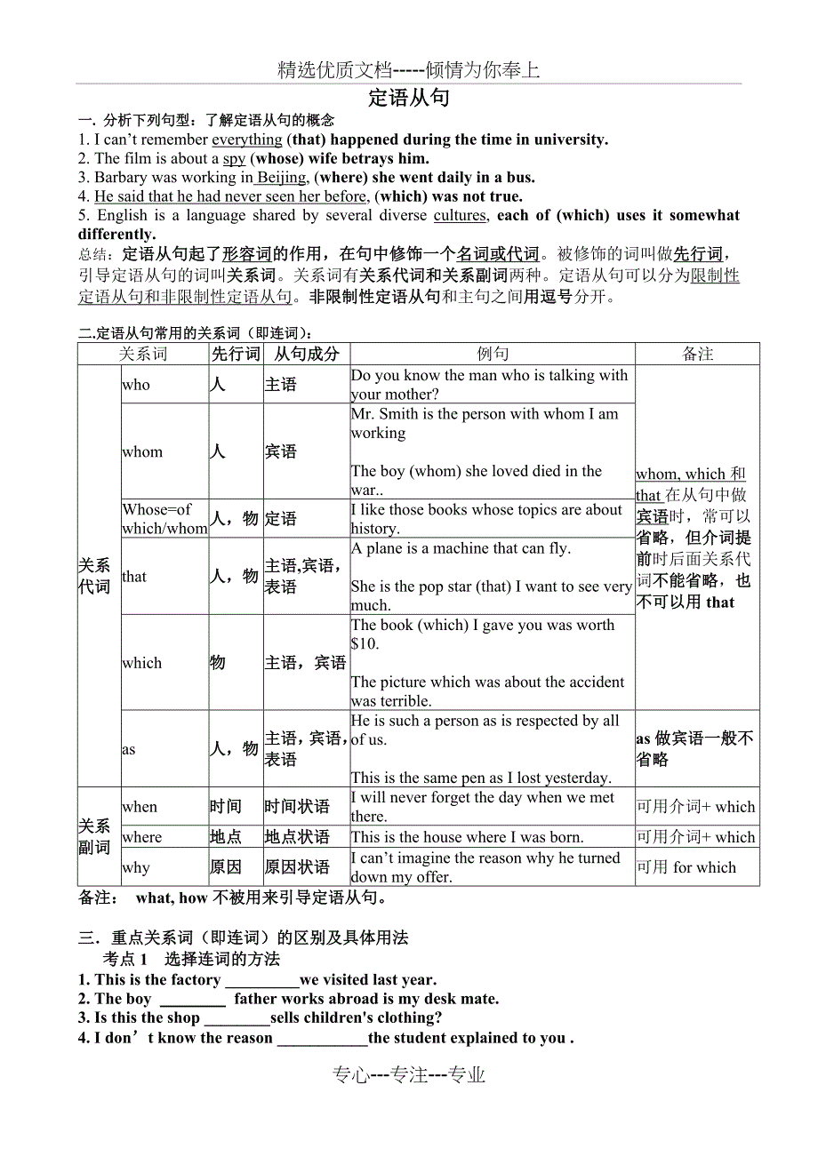 定语从句复习考点2018_第1页