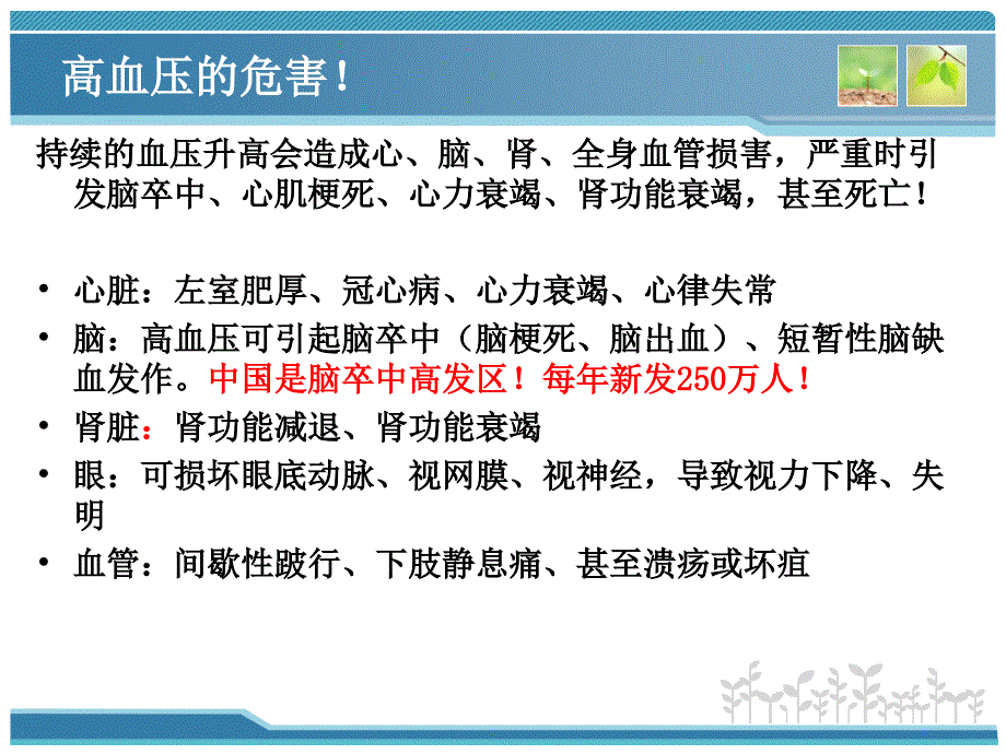 高血压健康教育w_第3页