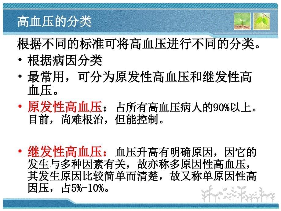 高血压健康教育w_第5页