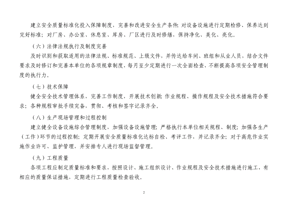 电讯公司地面单位安全质量标准化标准_第2页