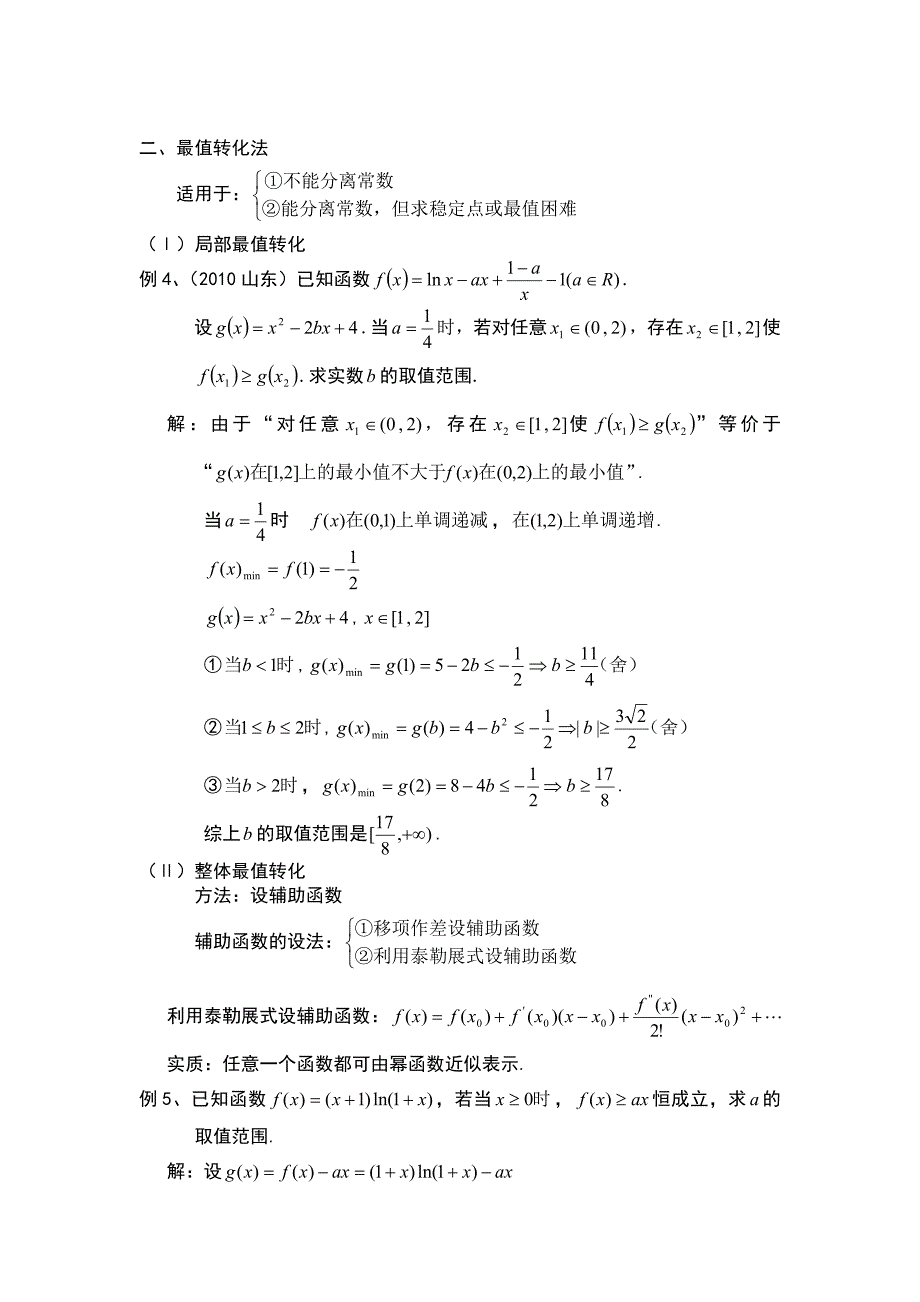 导数问题中参数范围的求法~典型.doc_第3页