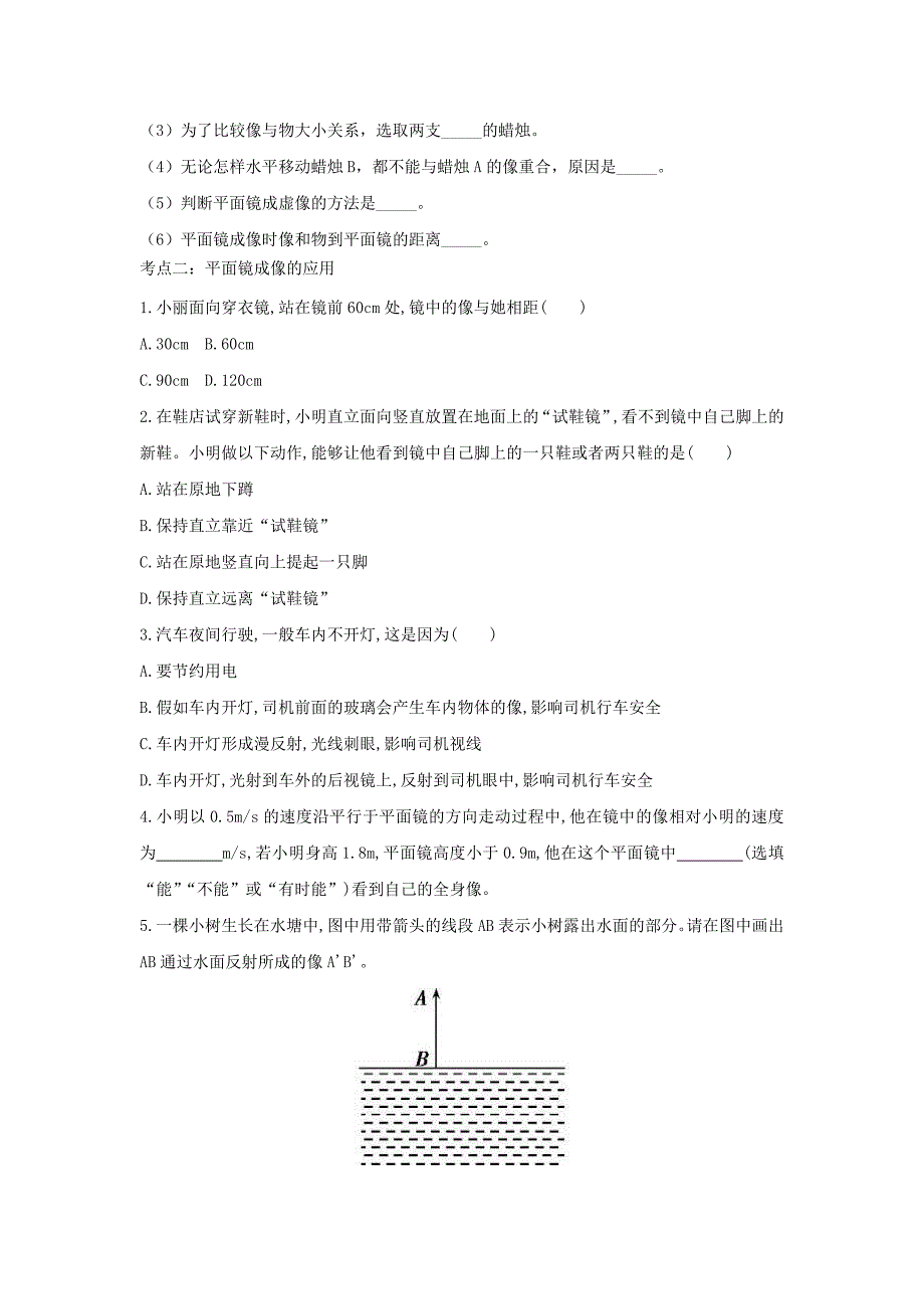 2020中考物理重点知识强化训练专题八光学实验及其应用试题_第2页