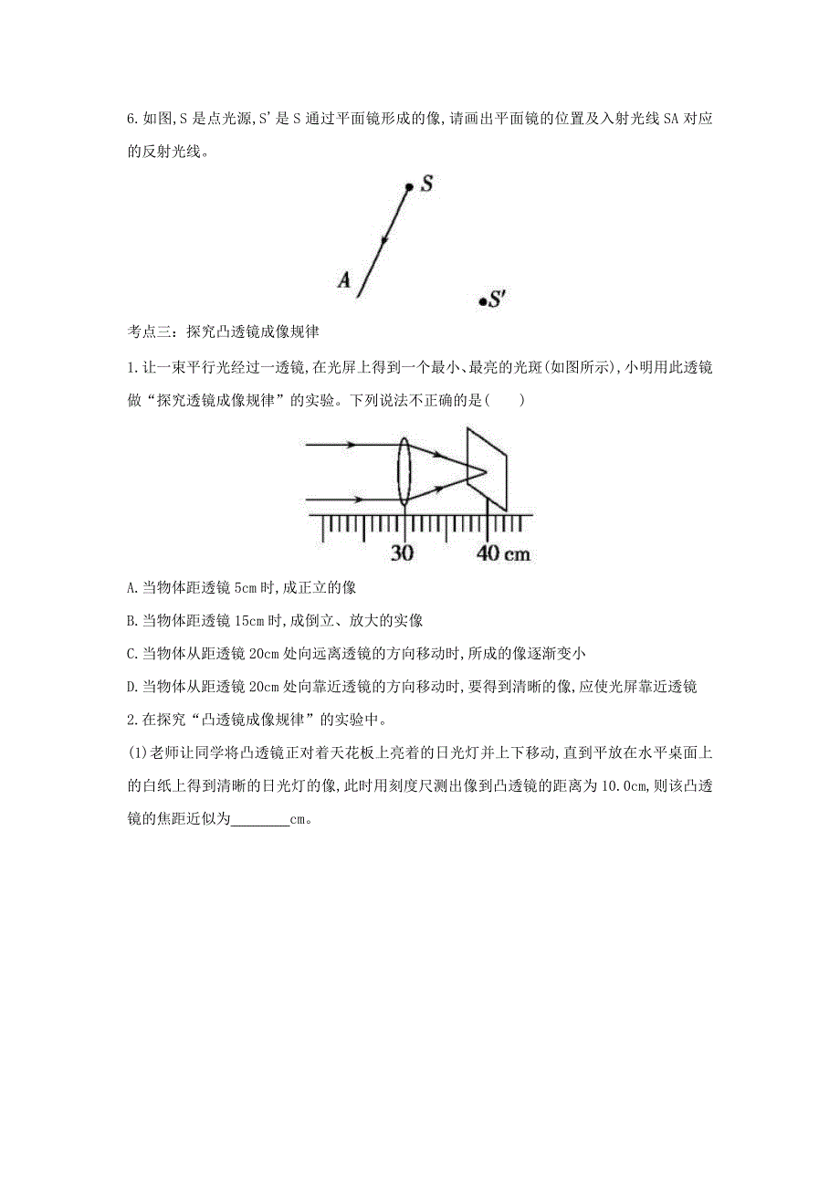 2020中考物理重点知识强化训练专题八光学实验及其应用试题_第3页