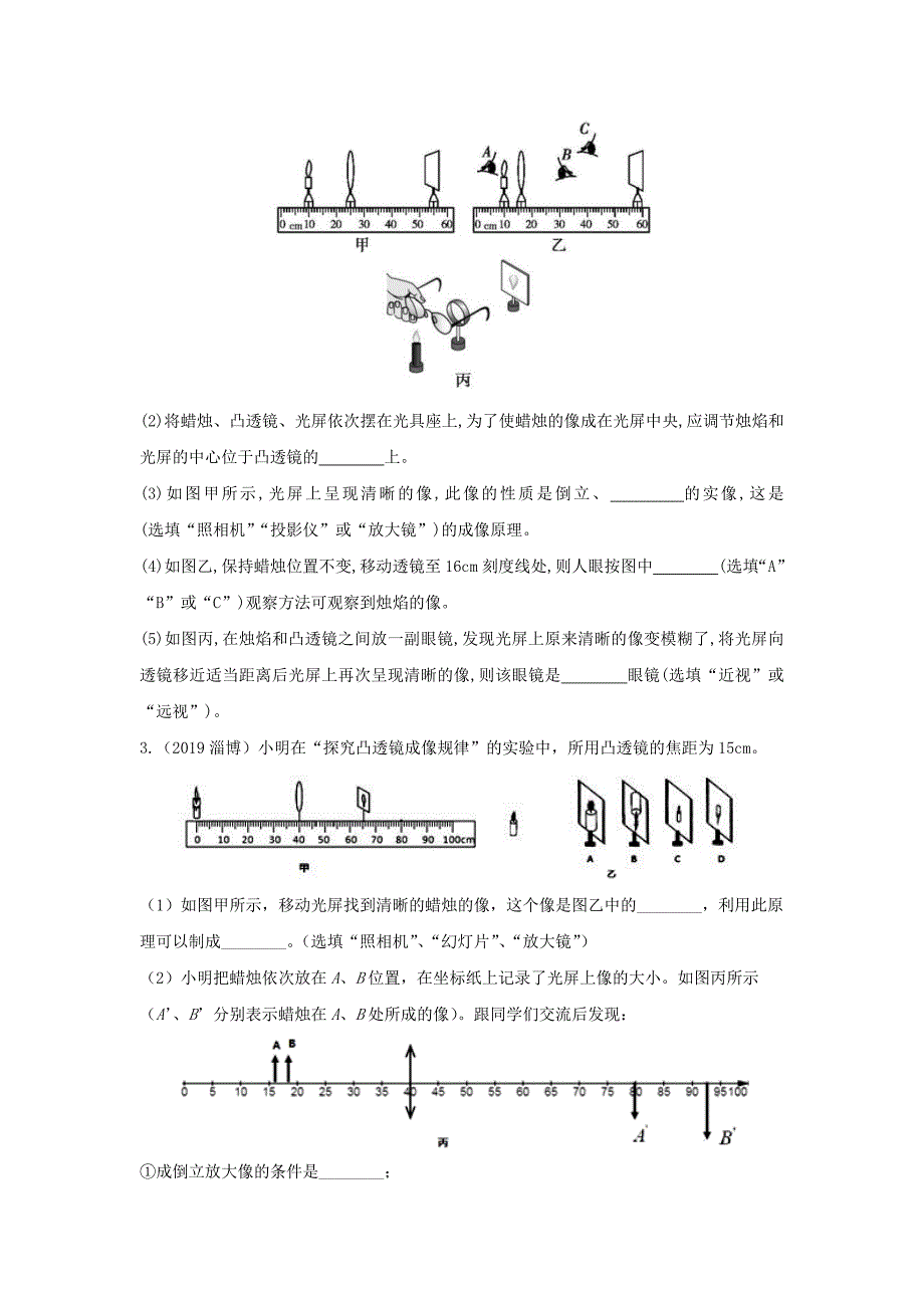 2020中考物理重点知识强化训练专题八光学实验及其应用试题_第4页