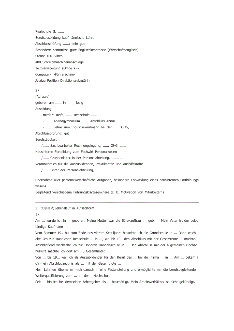 德语求职申请和简历写法_第4页
