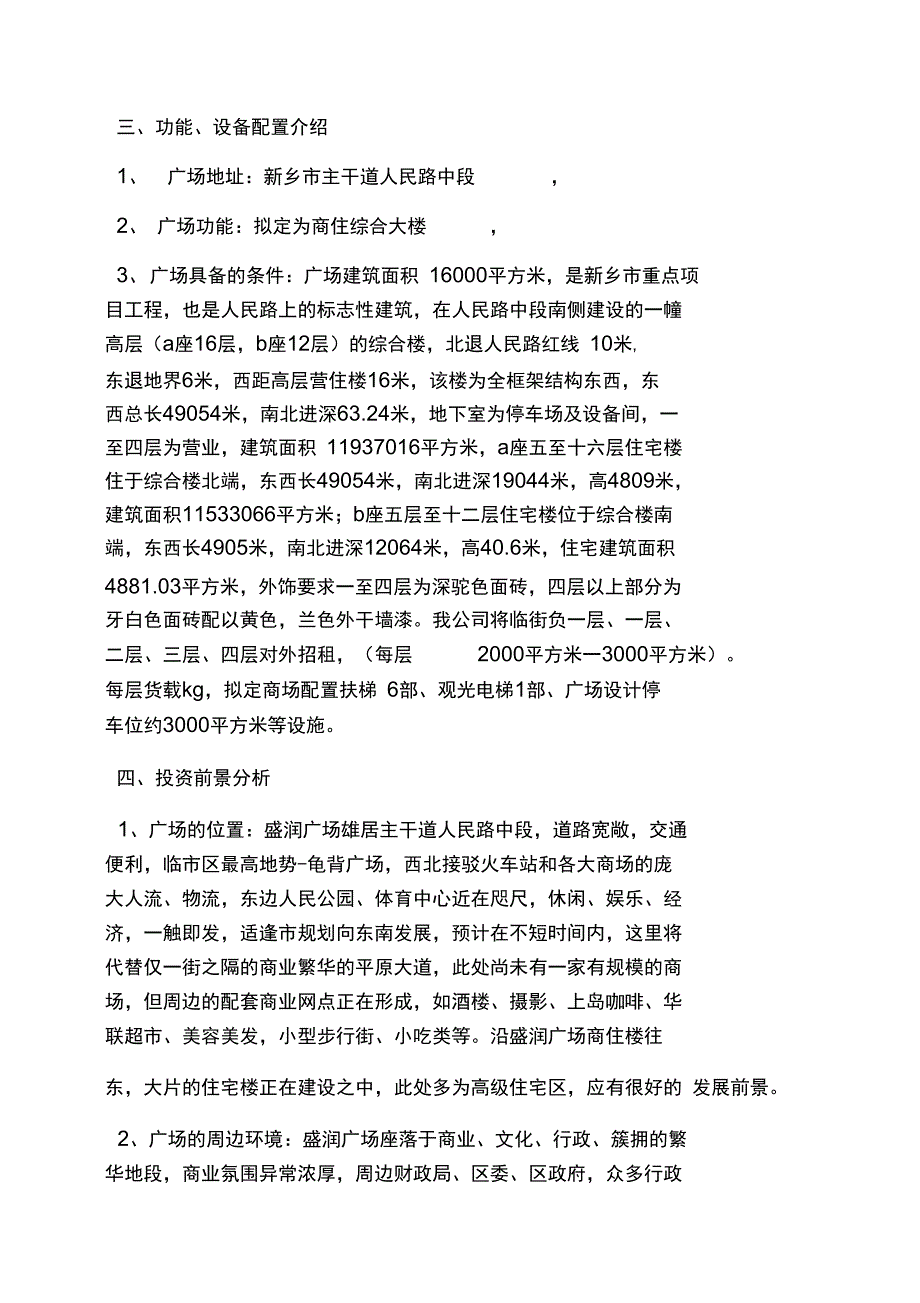 商场招商会策划方案_第2页