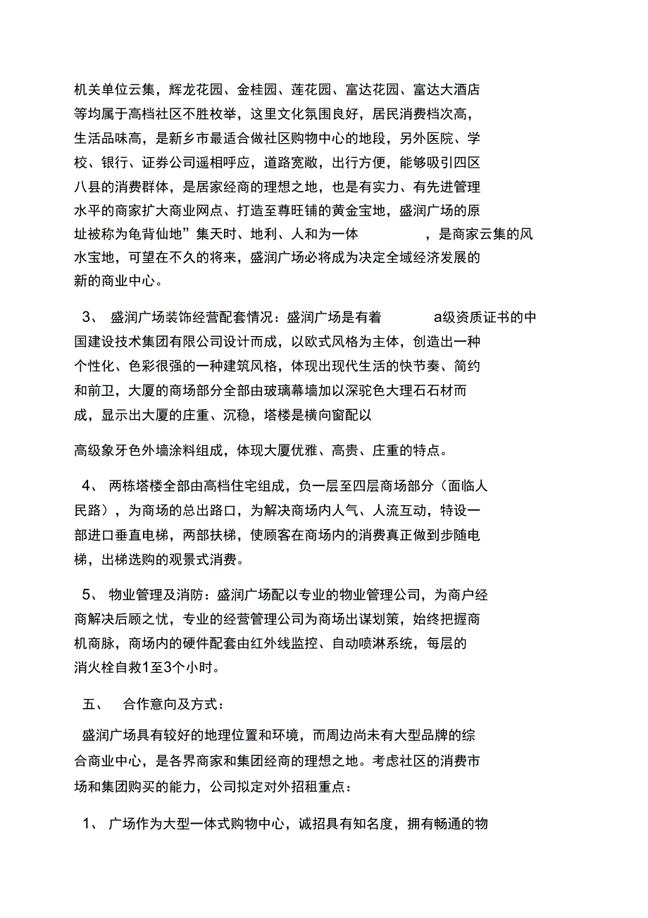 商场招商会策划方案_第3页