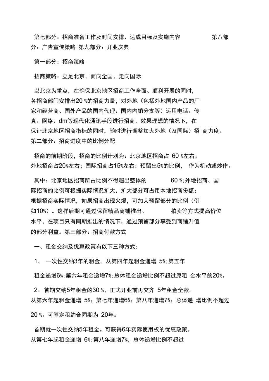 商场招商会策划方案_第5页