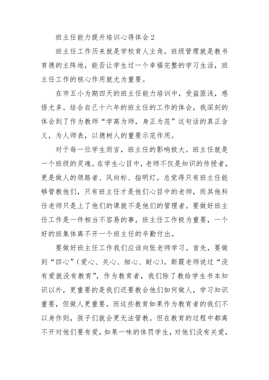 班主任能力提升培训心得体会精选6篇_第3页