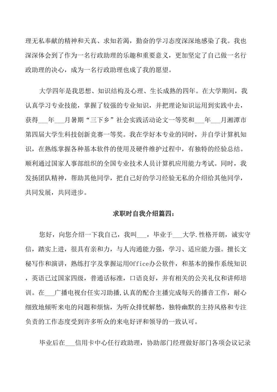 求职时自我介绍_第3页