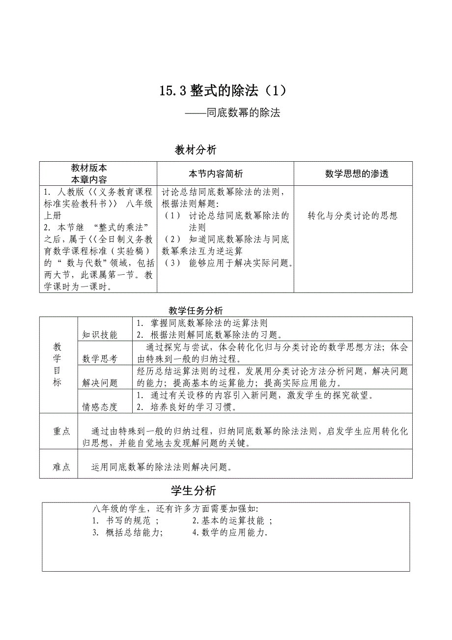 整式除法教学设计.doc_第1页