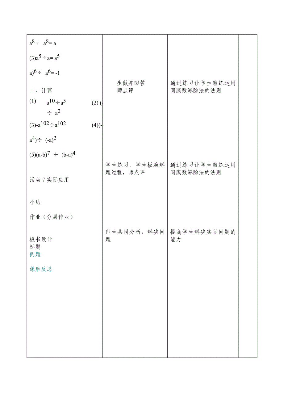 整式除法教学设计.doc_第4页