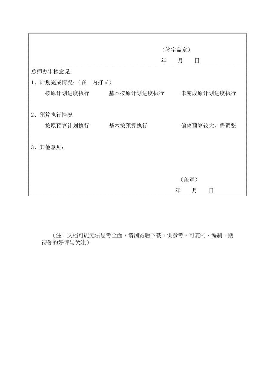 科研项目中期检查报告.doc_第5页