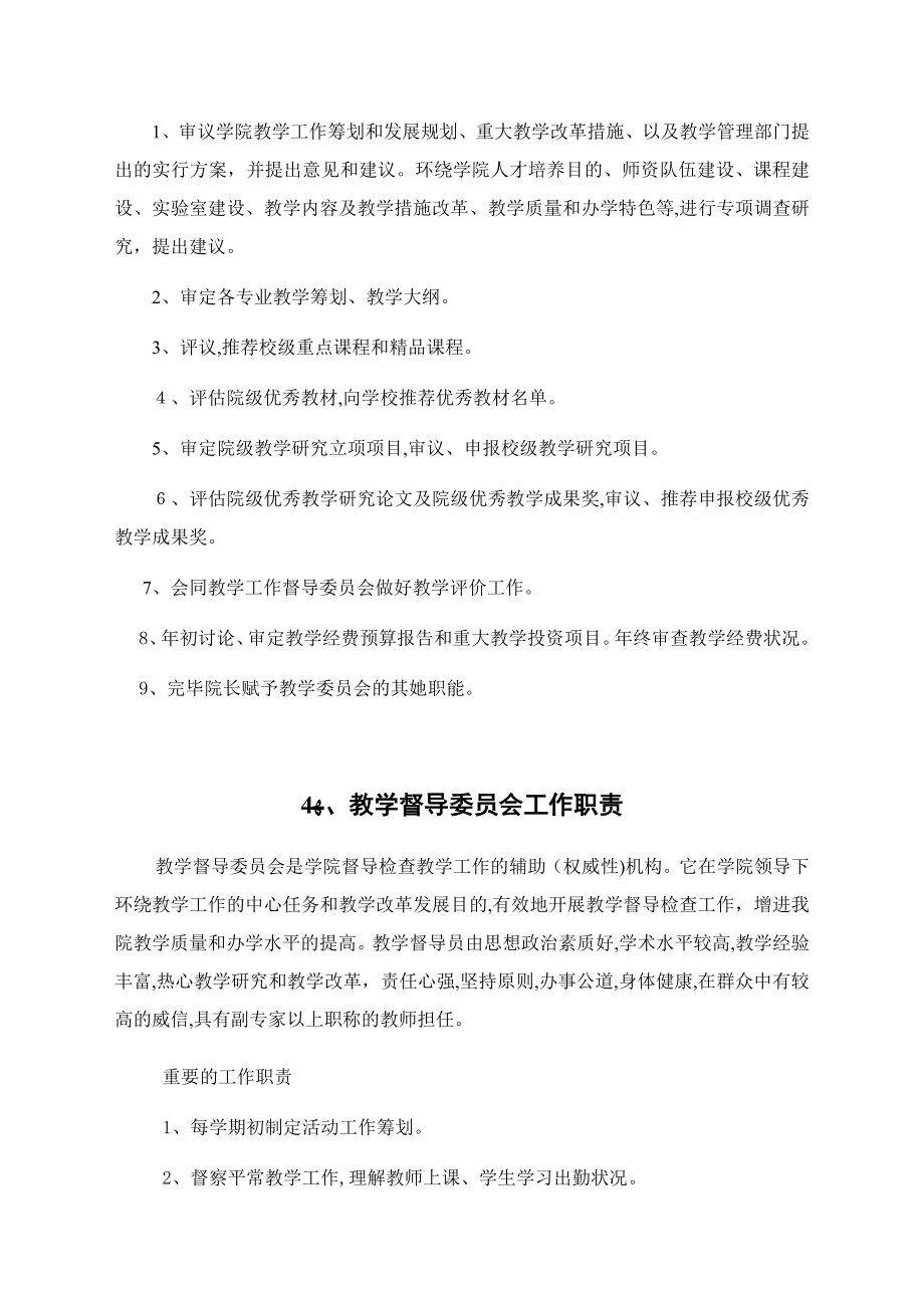 学术委员会工作职责_第5页