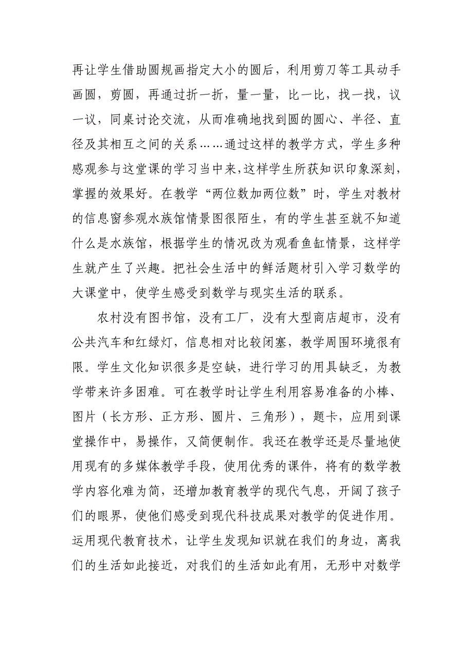 农村数学教学生活化.doc_第3页