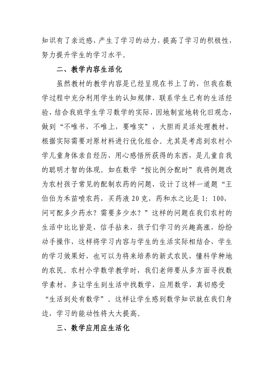 农村数学教学生活化.doc_第4页