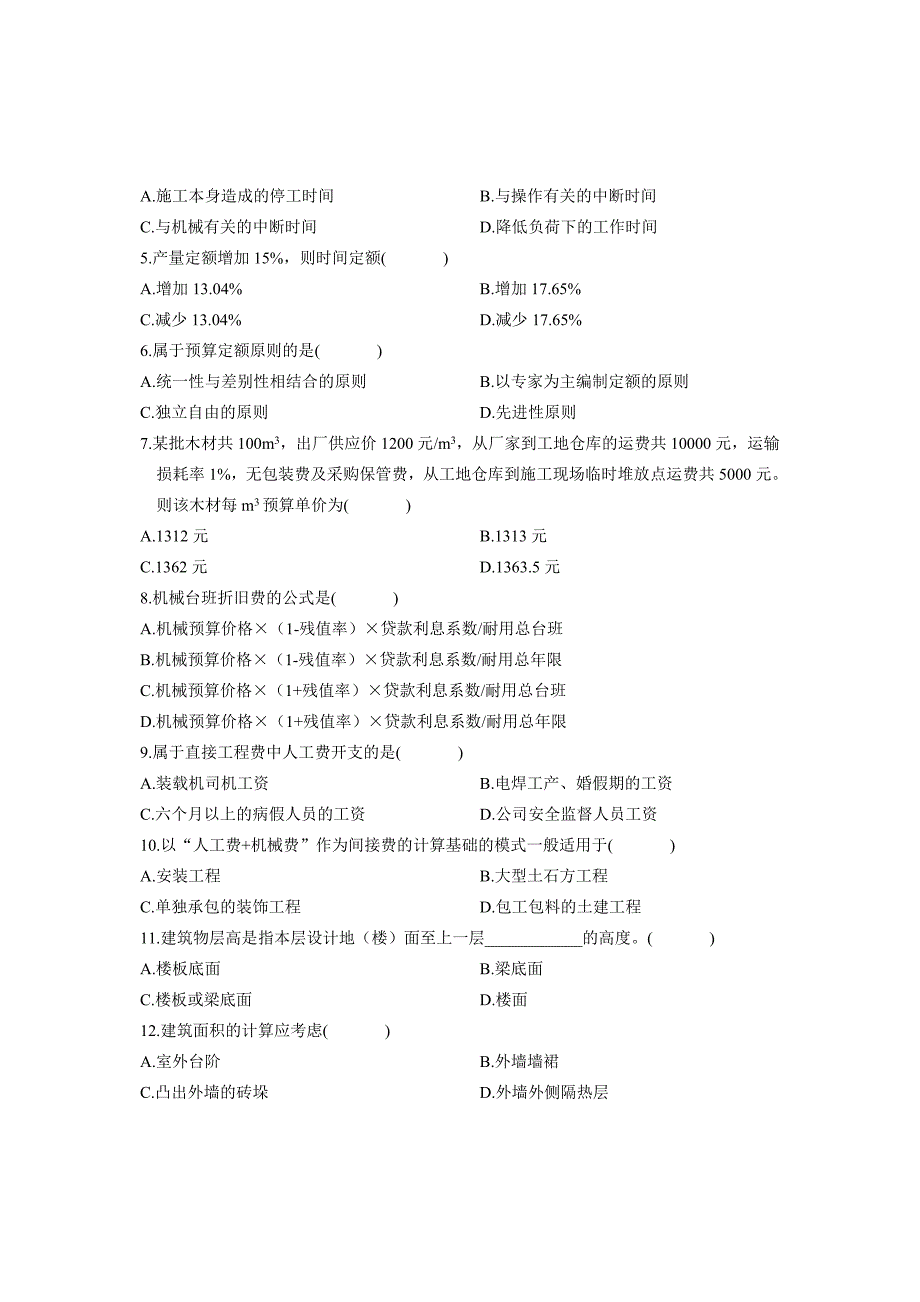 自考全国建筑工程预算00710试题2_第2页