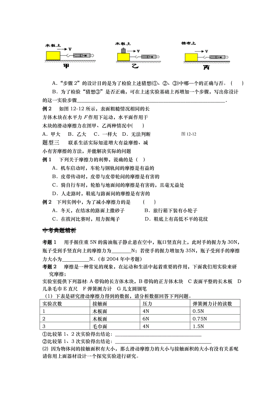 初中摩擦力经典练习题_第3页