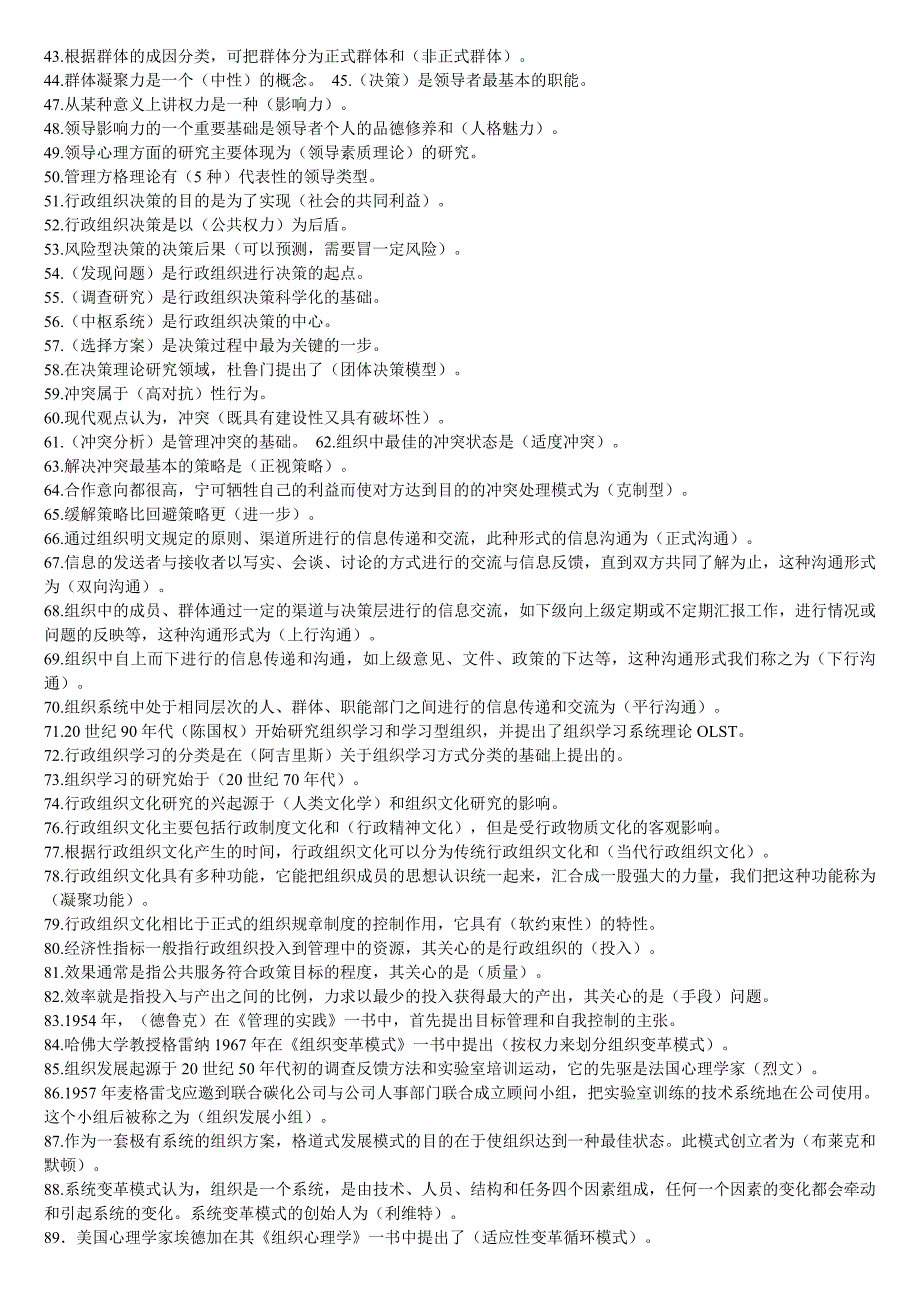 2017年电大行政组织学期末考试复习资料及答案_第2页