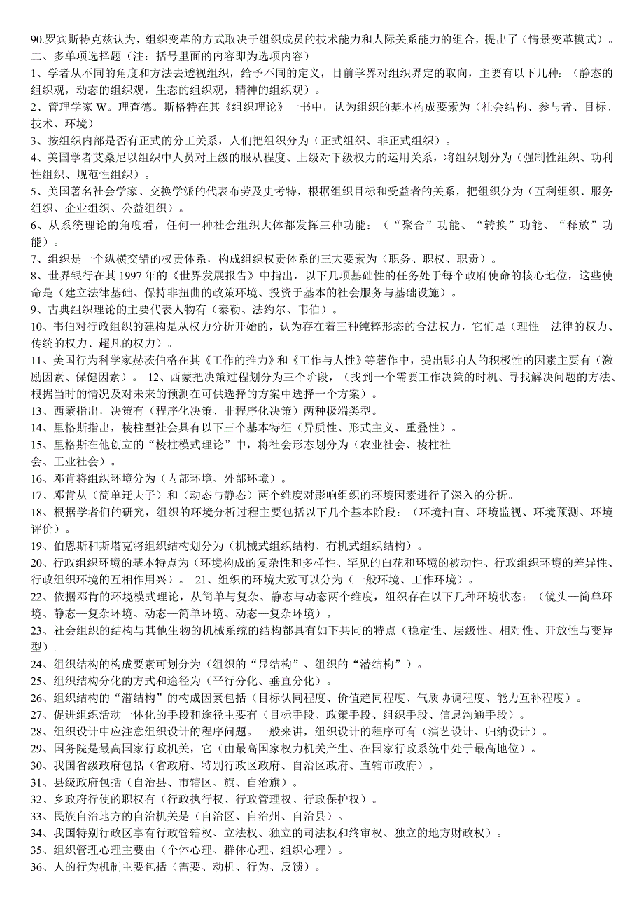 2017年电大行政组织学期末考试复习资料及答案_第3页