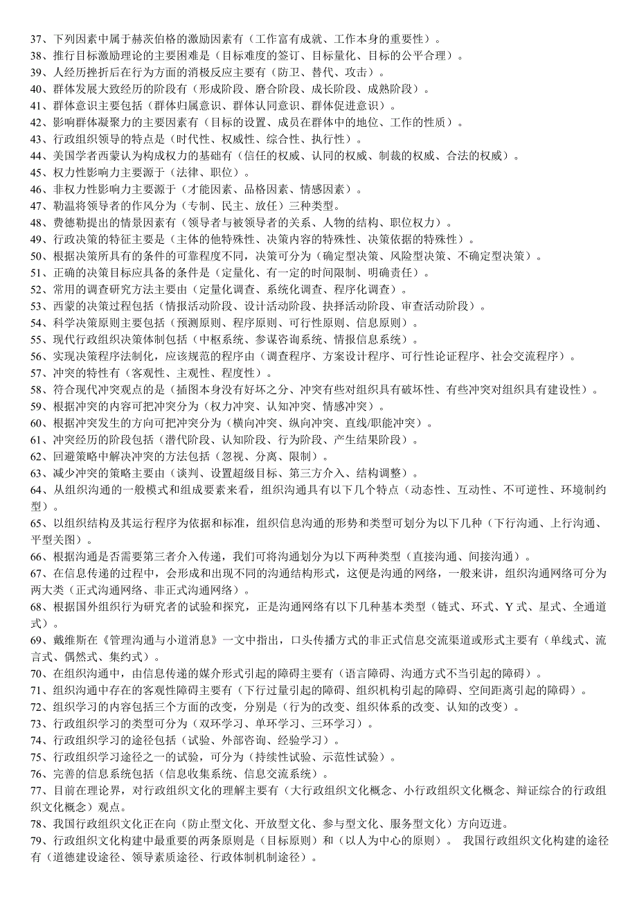 2017年电大行政组织学期末考试复习资料及答案_第4页