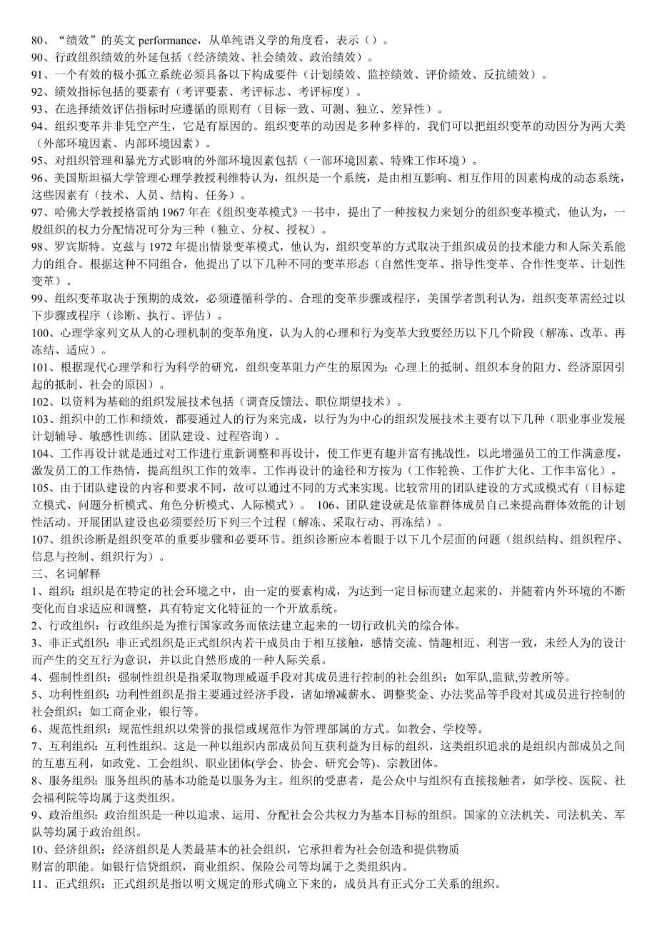 2017年电大行政组织学期末考试复习资料及答案_第5页