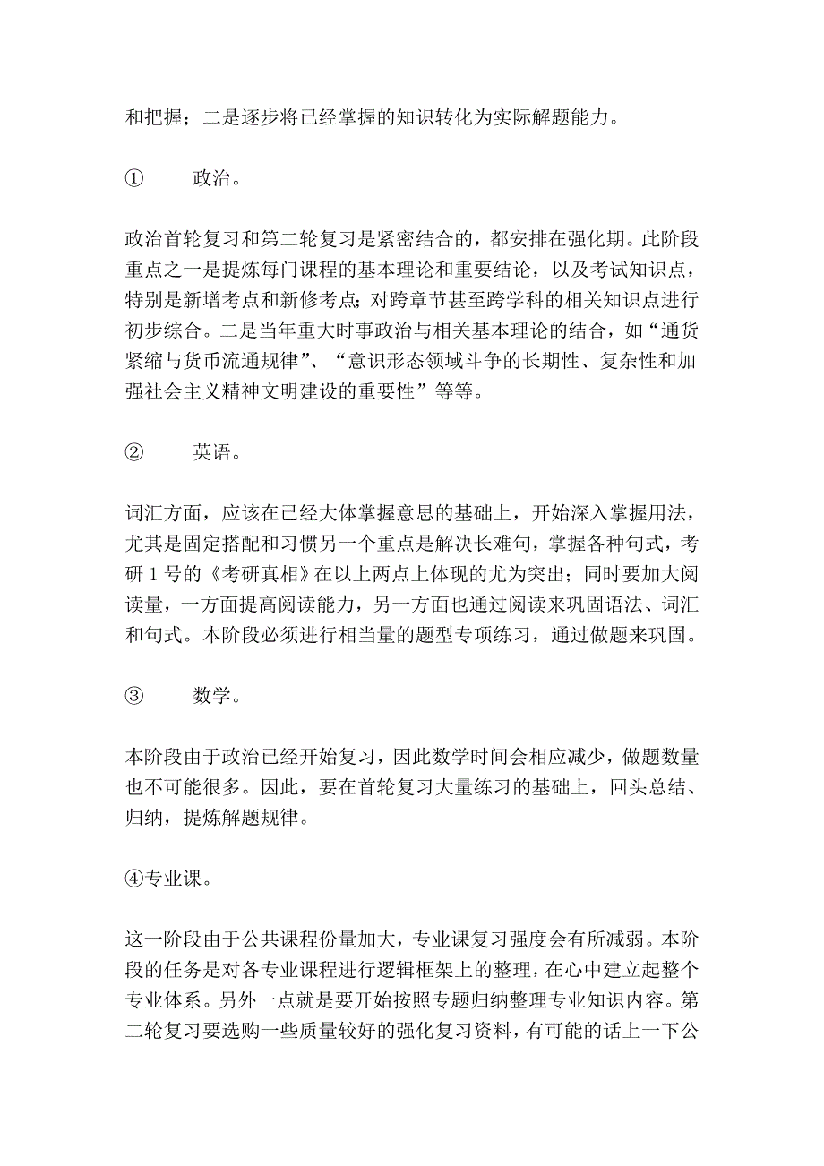 大三考研怎样准备和复习.doc_第4页